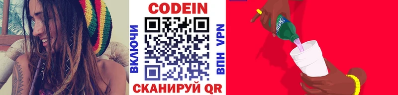 Кодеин напиток Lean (лин)  Купить  Ессентуки 